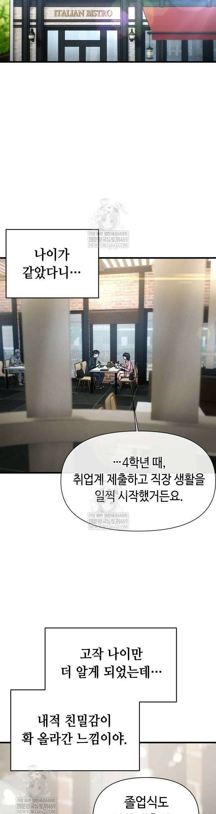 이직로그 54화 시즌1 완결 13