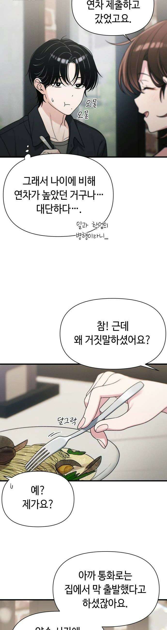 이직로그 54화 시즌1 완결 14