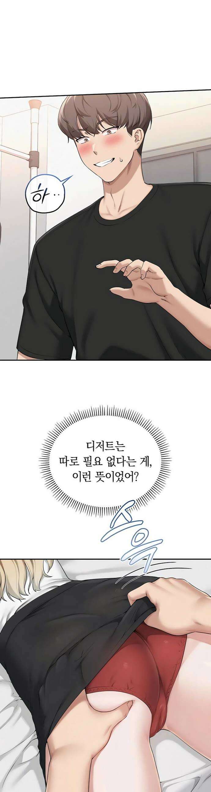 대학교 야한 여사친들 38화 1