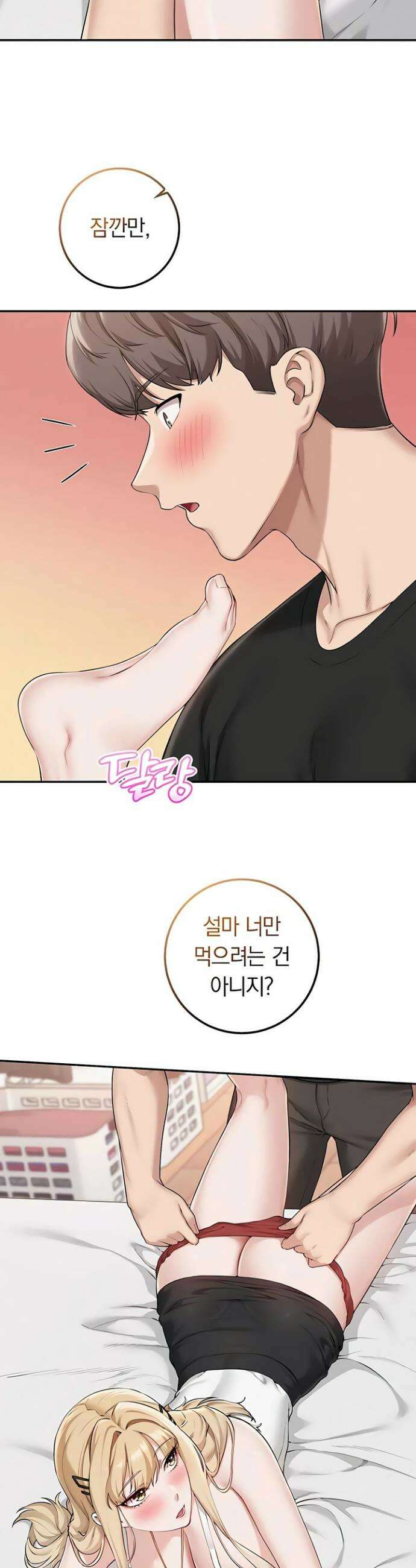 대학교 야한 여사친들 38화 2