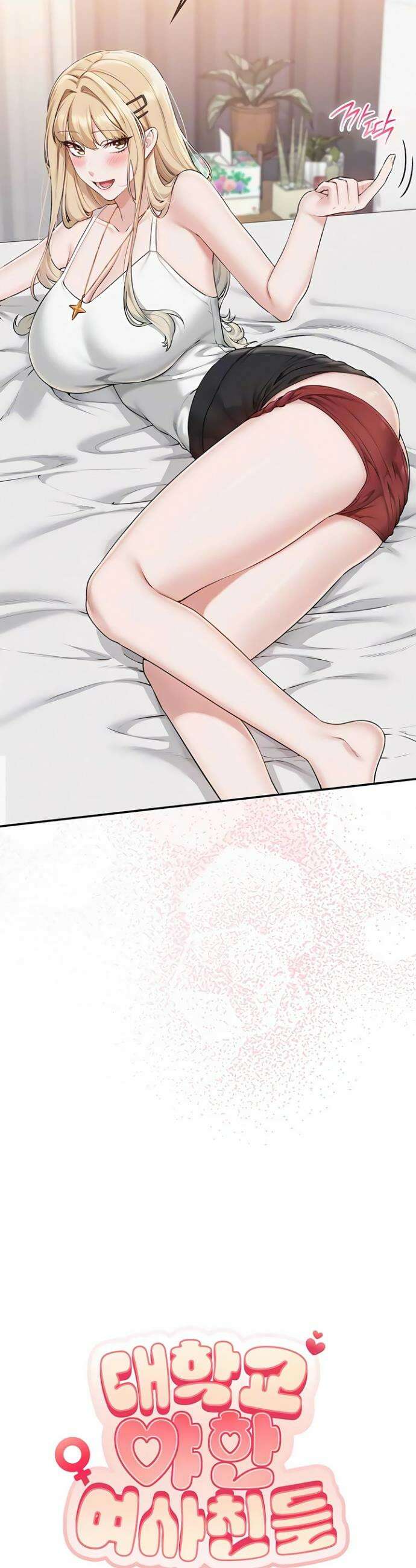 대학교 야한 여사친들 38화 4