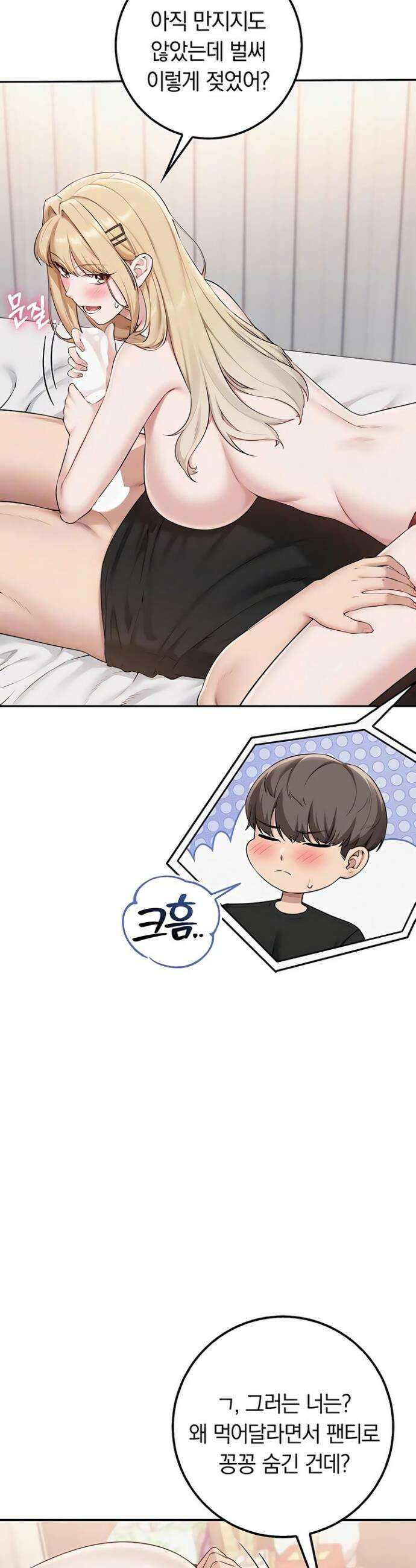 대학교 야한 여사친들 38화 8