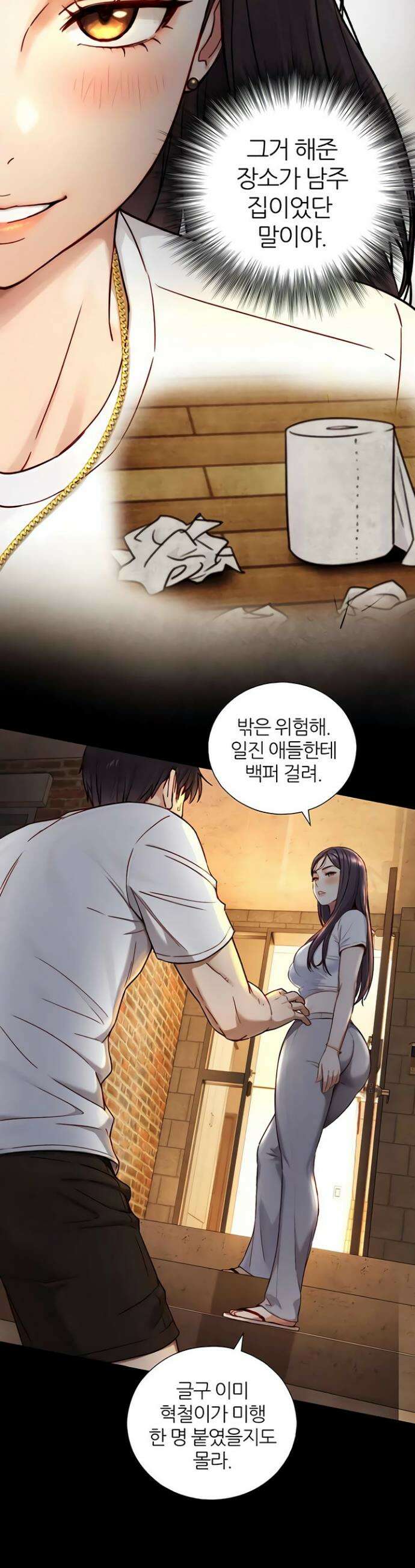 부전자전 19화 2
