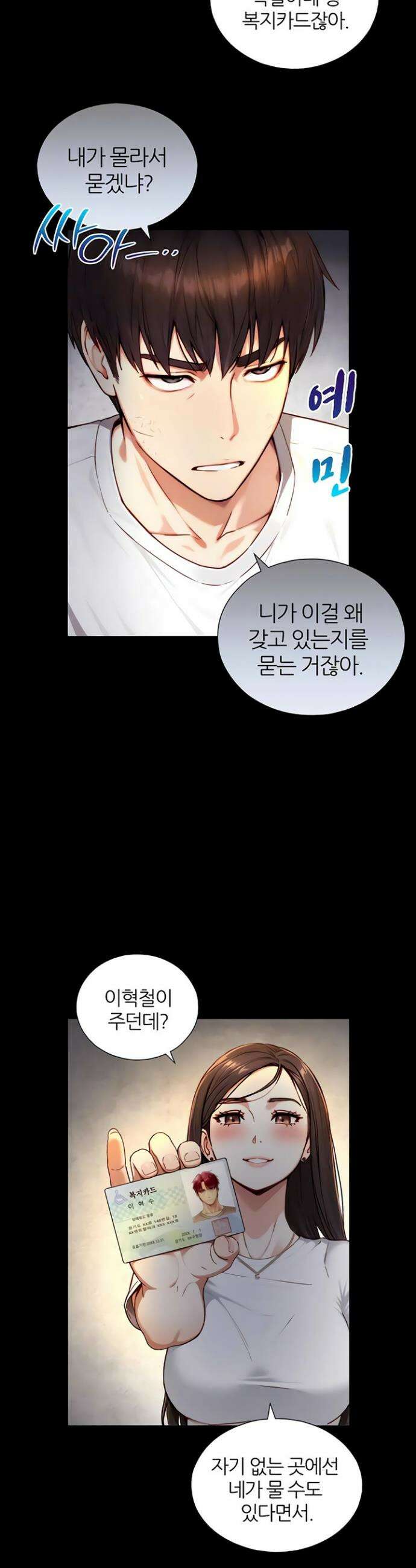 부전자전 19화 7