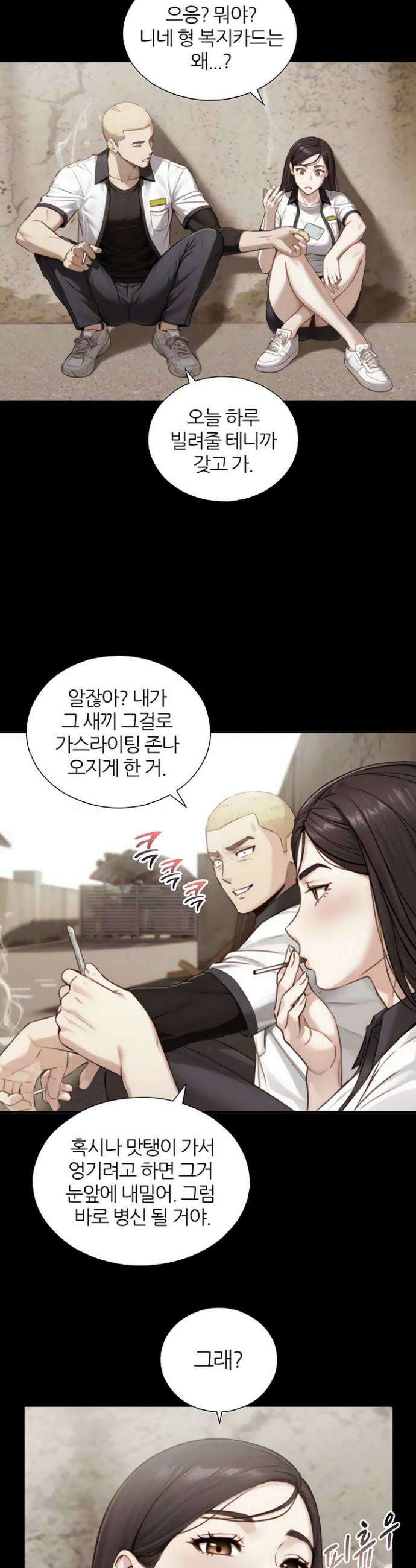 부전자전 19화 9