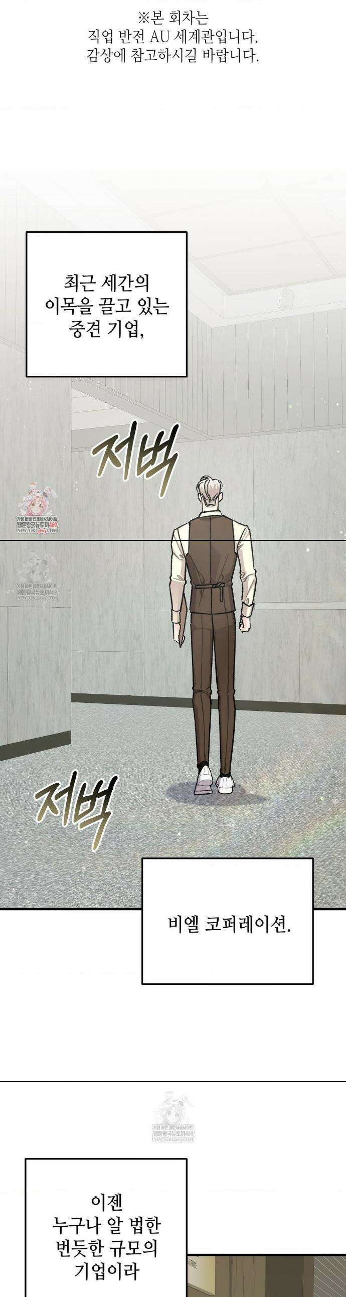 대표님이 취향입니다 39화 1