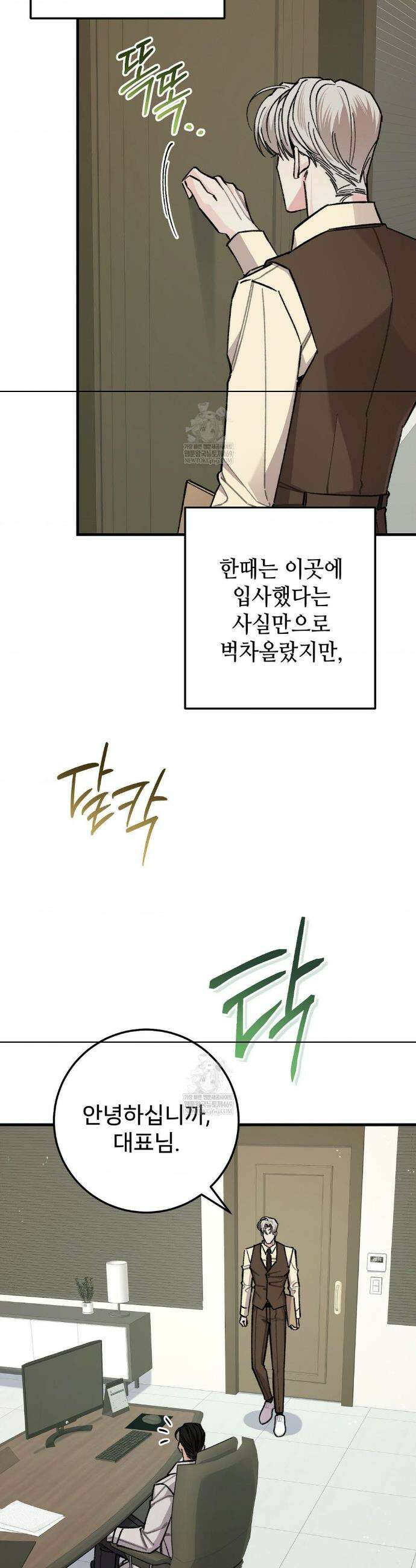 대표님이 취향입니다 39화 2