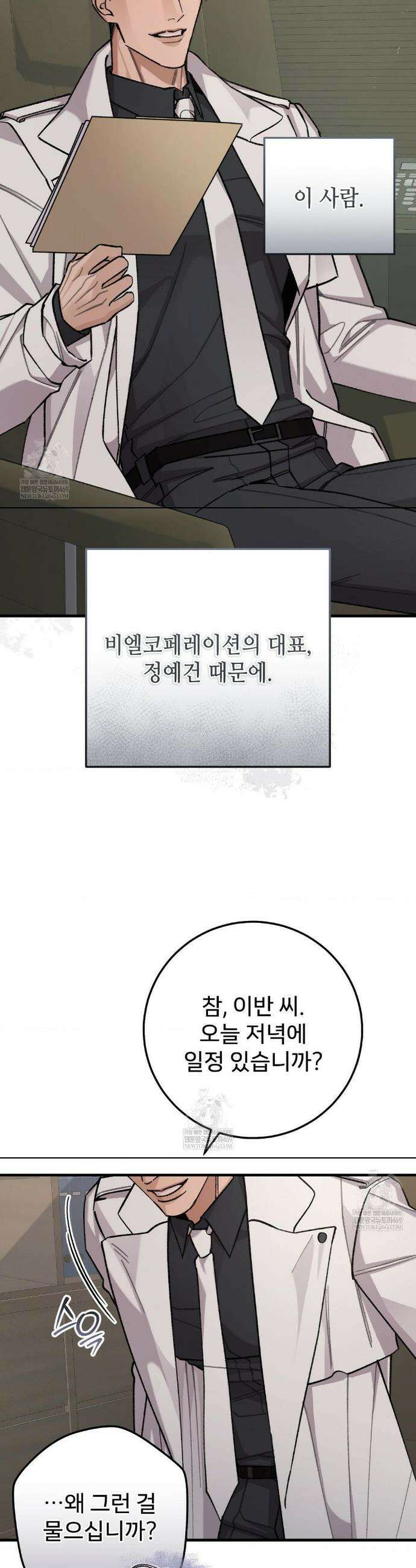 대표님이 취향입니다 39화 4