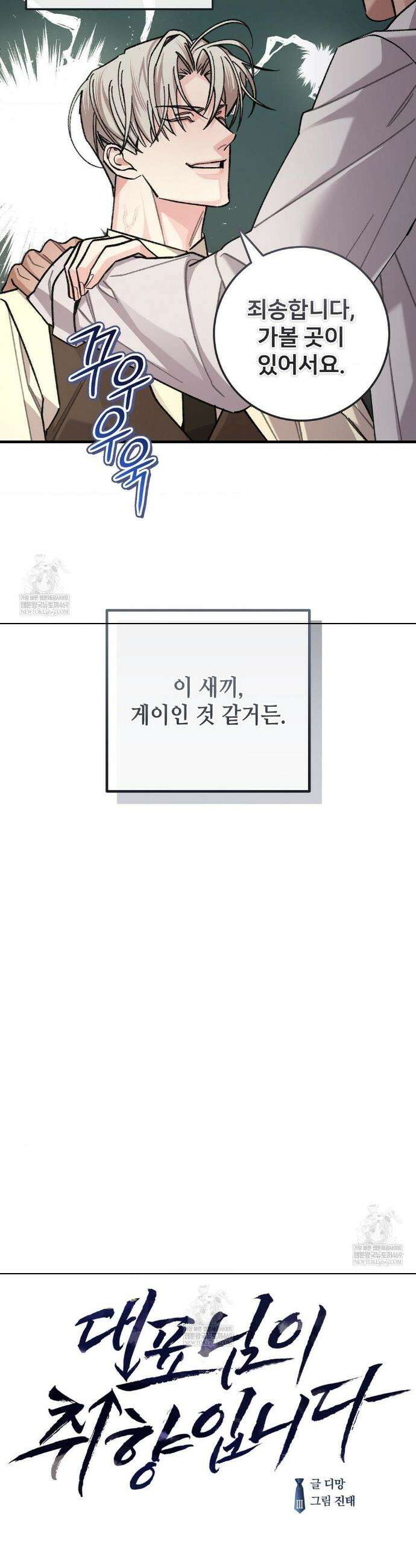 대표님이 취향입니다 39화 6