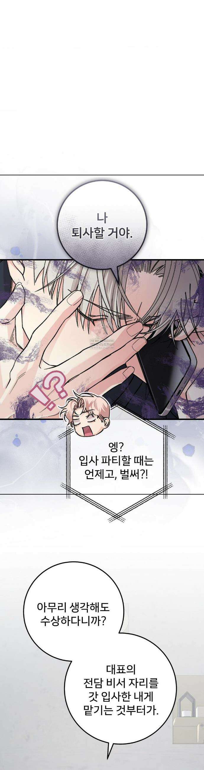 대표님이 취향입니다 39화 7