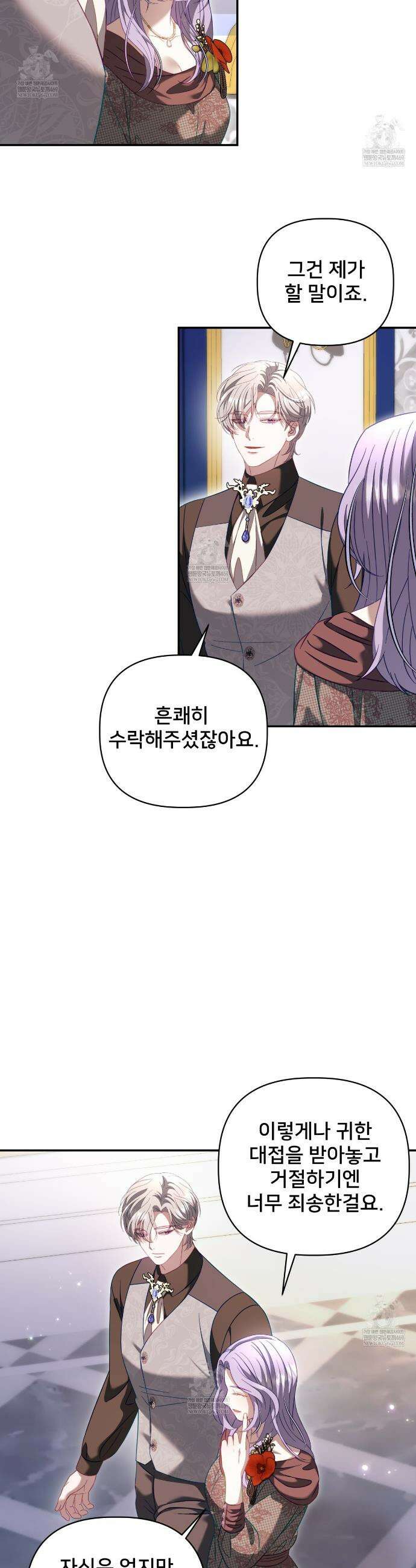 불순한 구원자에게 잡아먹혔다 18화 2
