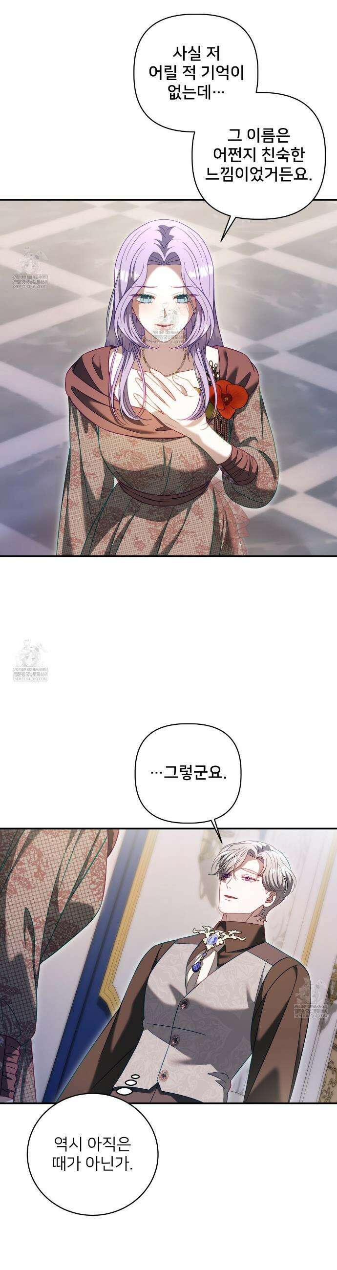 불순한 구원자에게 잡아먹혔다 18화 6