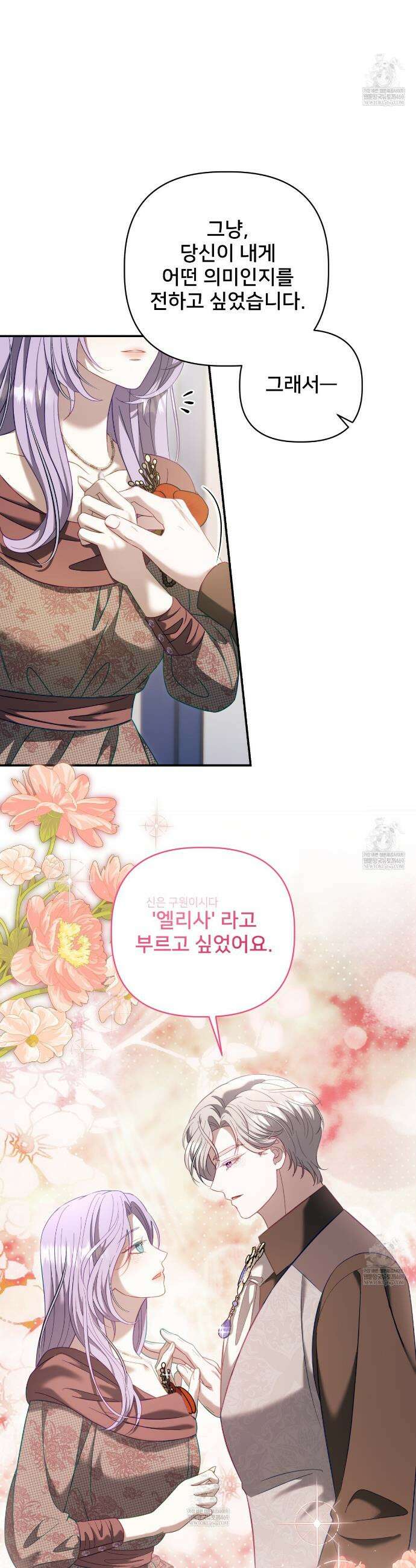 불순한 구원자에게 잡아먹혔다 18화 7
