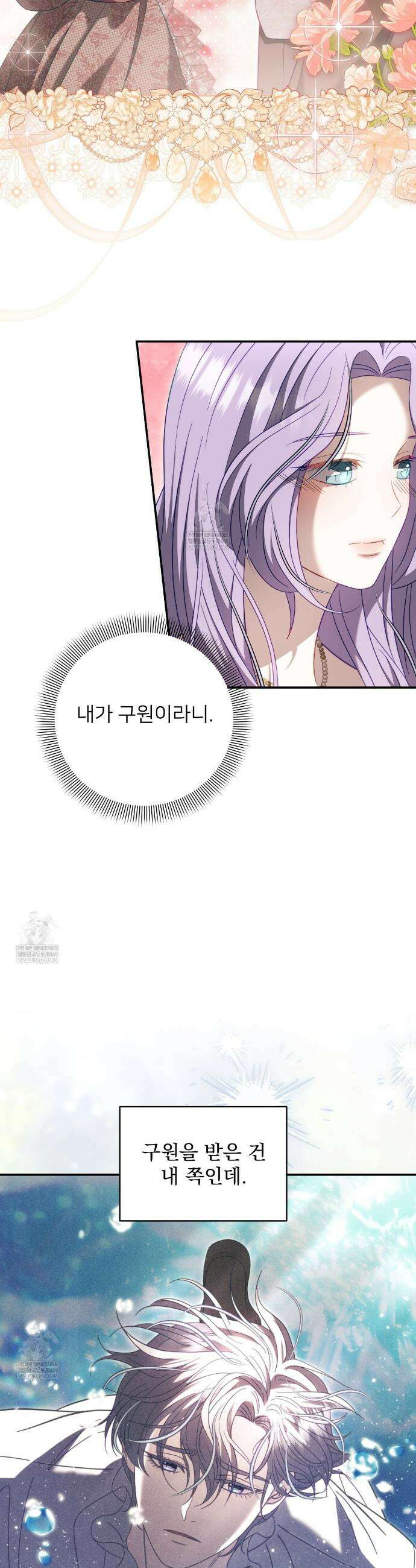 불순한 구원자에게 잡아먹혔다 18화 8