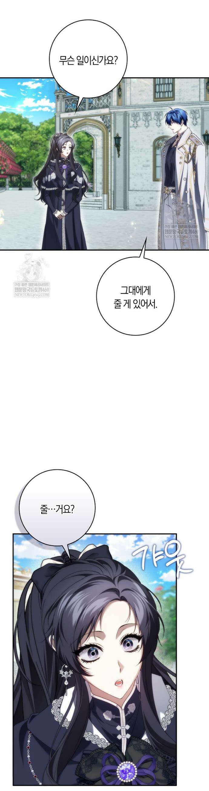 버린 쓰레기는 다시 줍지 않는다 127화 3