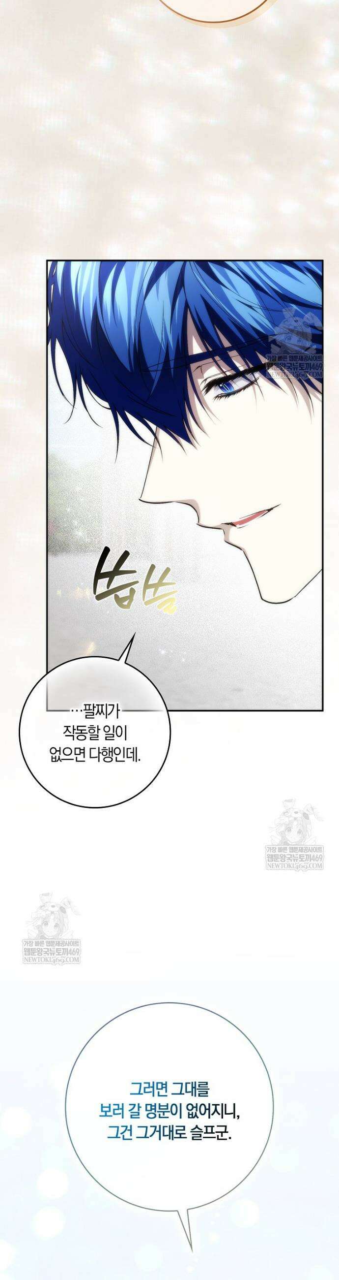 버린 쓰레기는 다시 줍지 않는다 127화 8