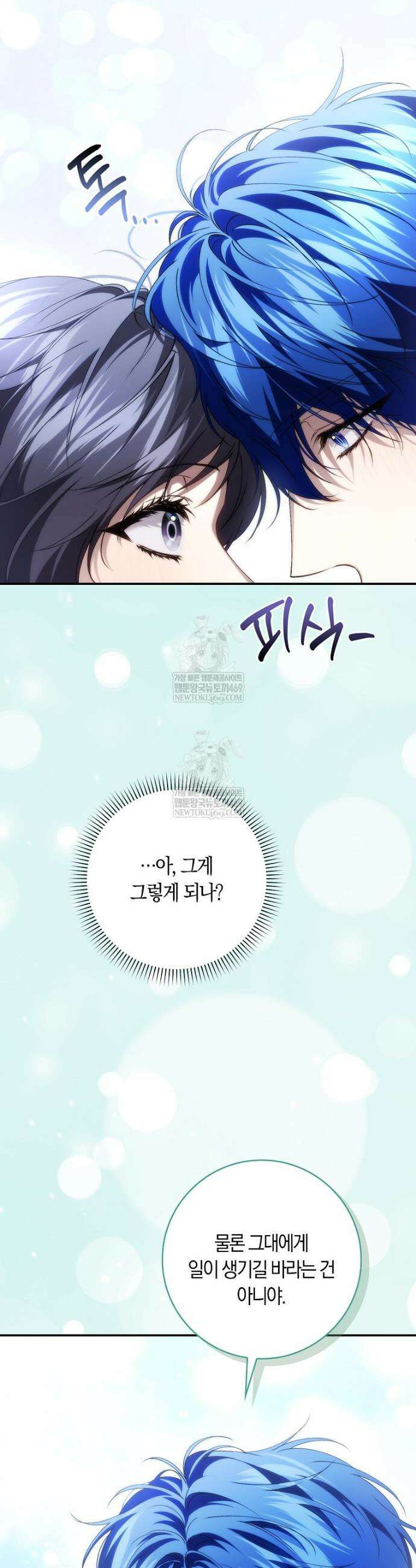 버린 쓰레기는 다시 줍지 않는다 127화 9
