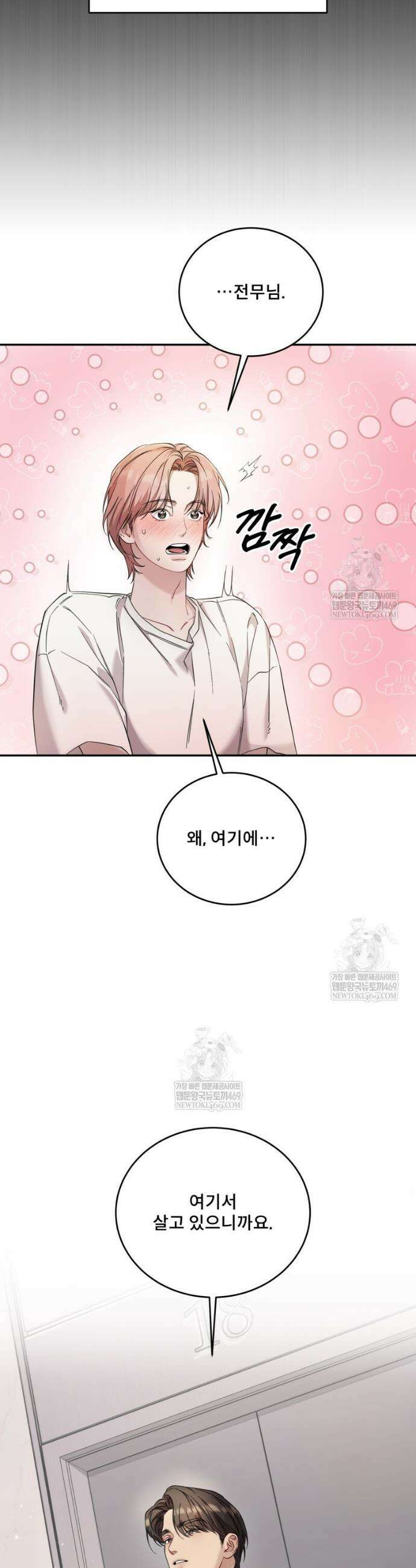 데이앤나잇 14화 4
