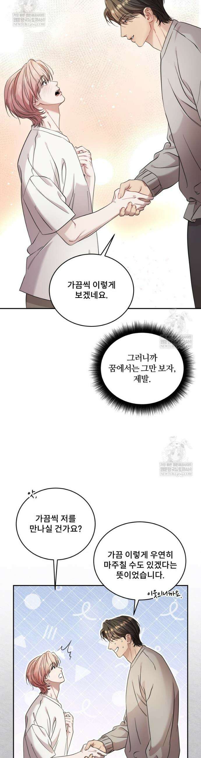 데이앤나잇 14화 8