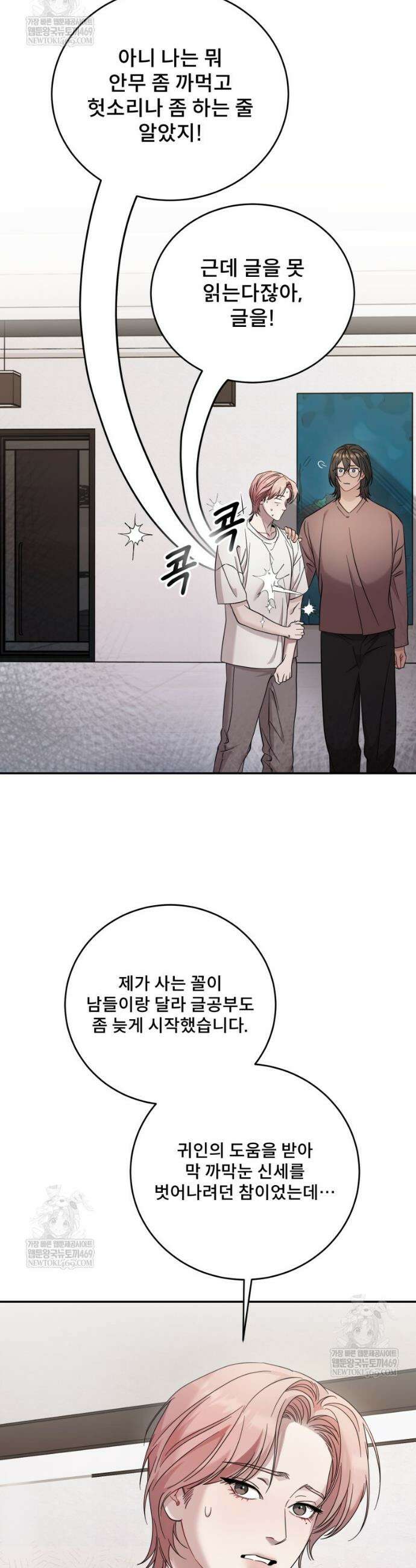 데이앤나잇 14화 26