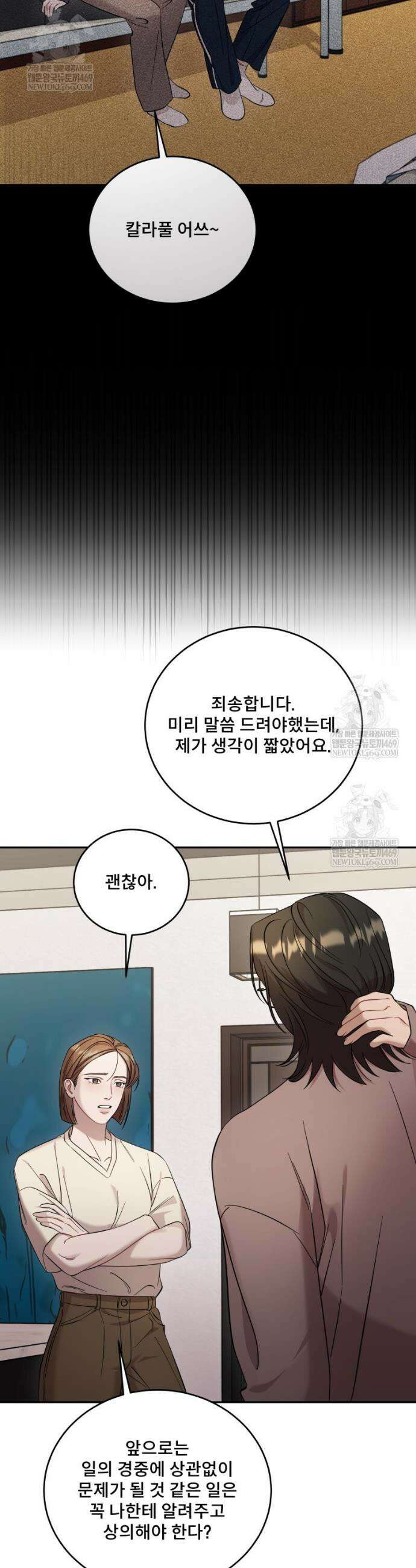 데이앤나잇 14화 29