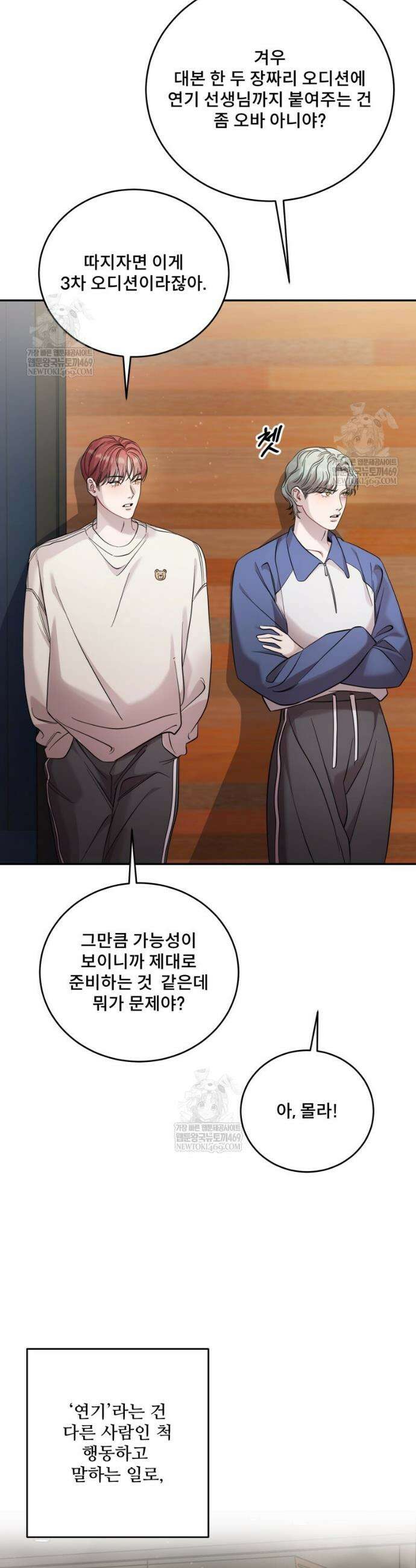 데이앤나잇 14화 33