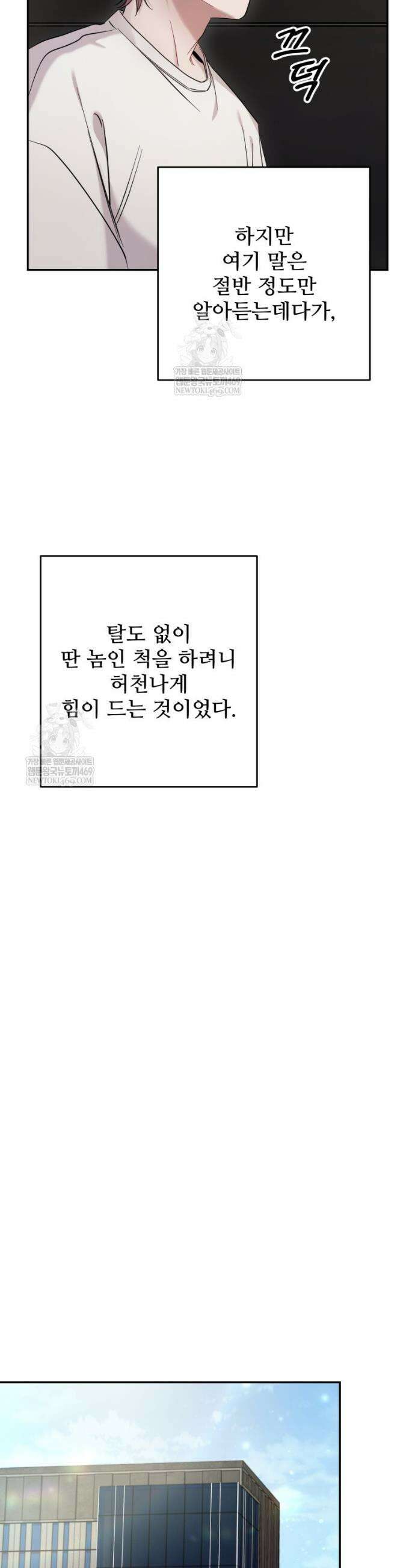 데이앤나잇 14화 35