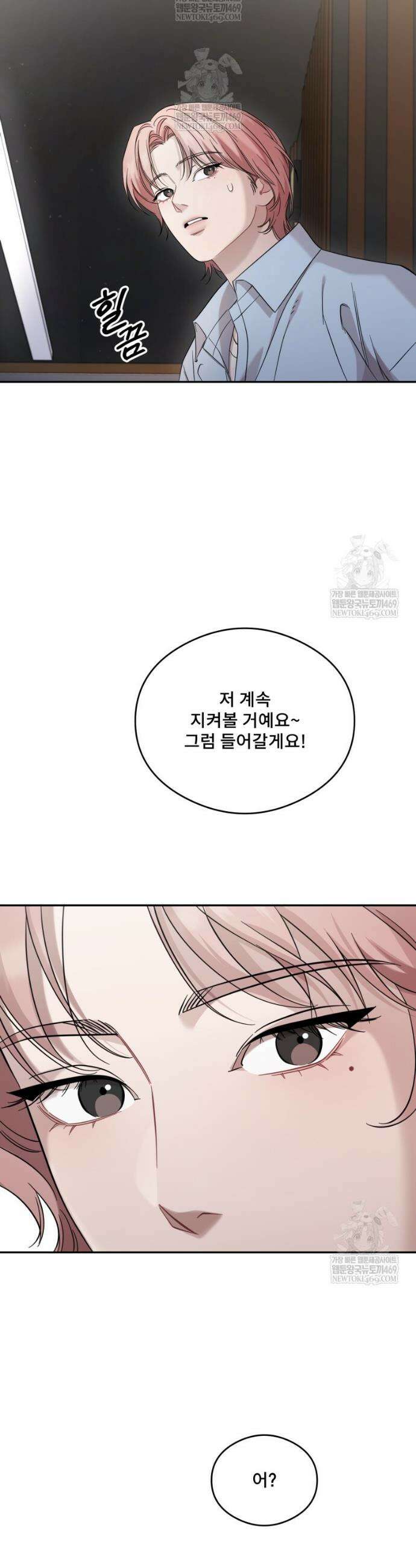 데이앤나잇 14화 41
