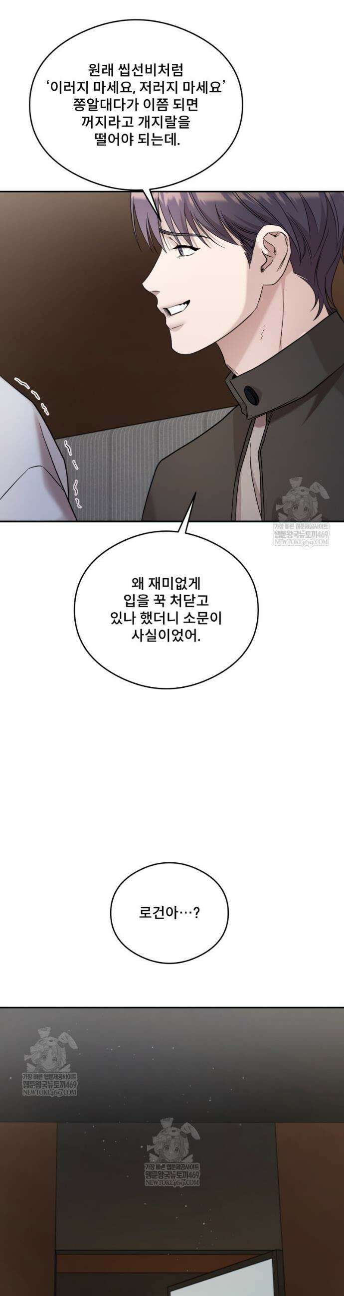 데이앤나잇 14화 53