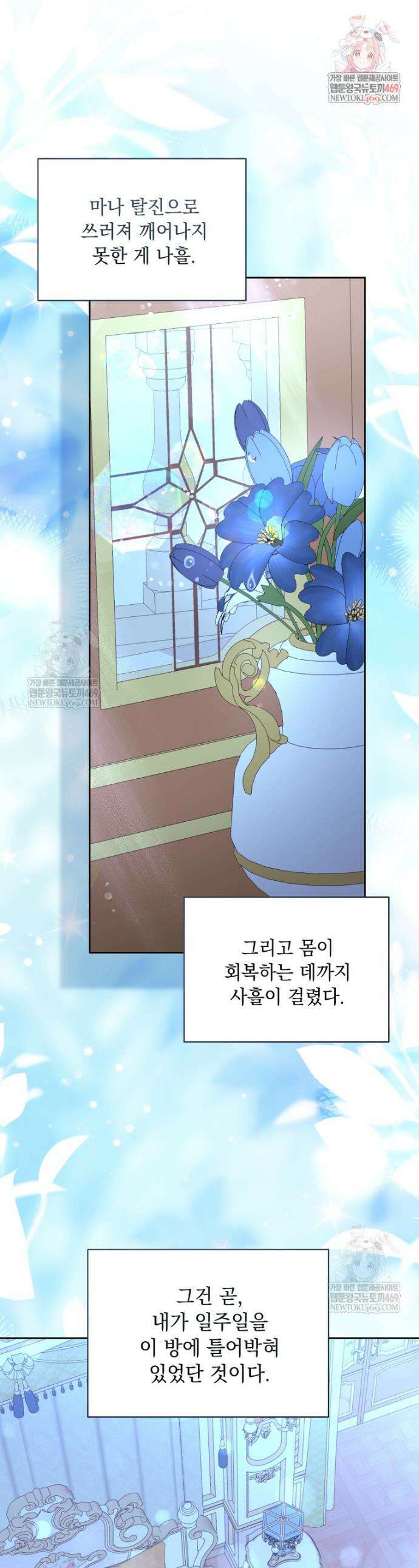 망나니 아기님이 깽판치신다 38화 1