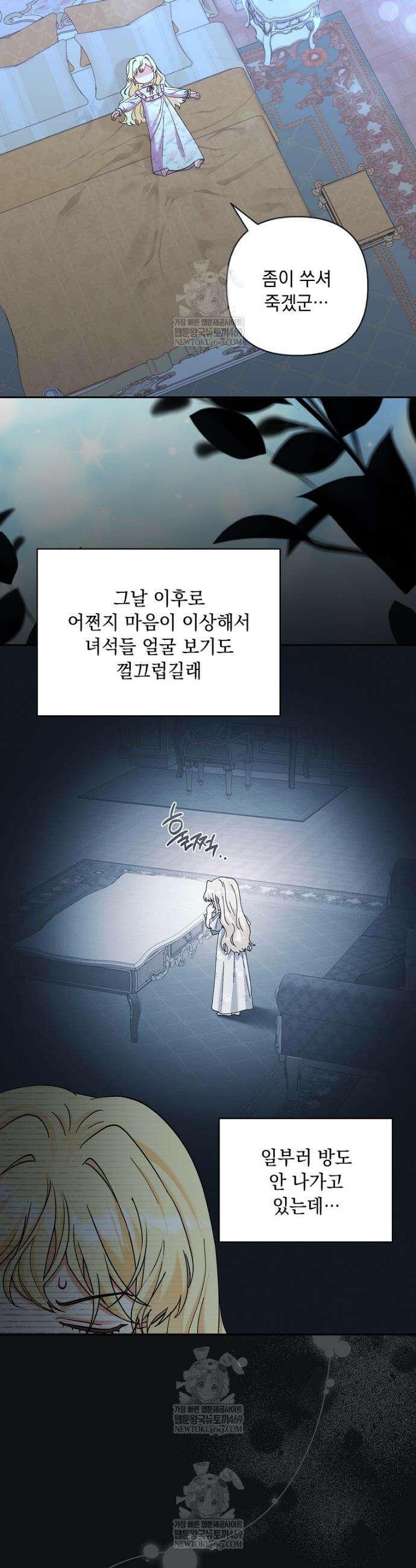 망나니 아기님이 깽판치신다 38화 2
