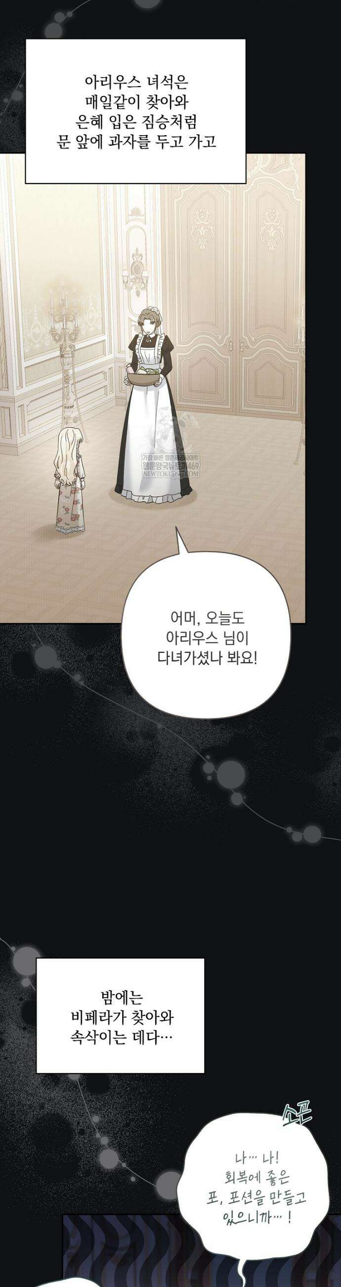 망나니 아기님이 깽판치신다 38화 3