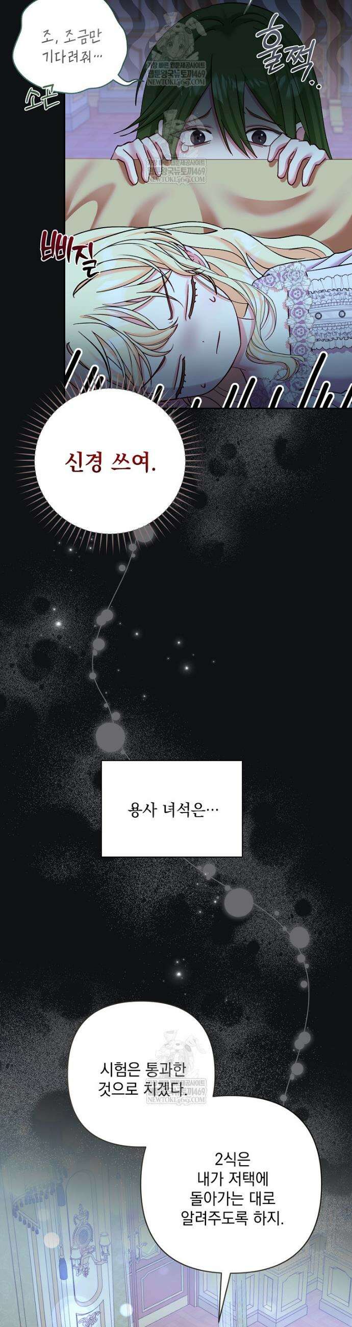 망나니 아기님이 깽판치신다 38화 4