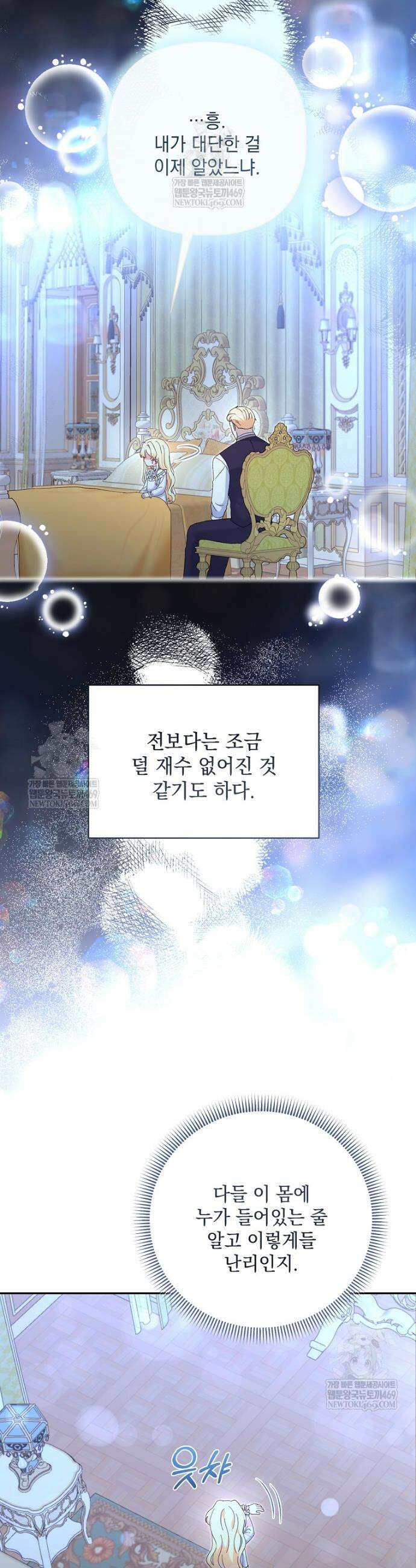 망나니 아기님이 깽판치신다 38화 7