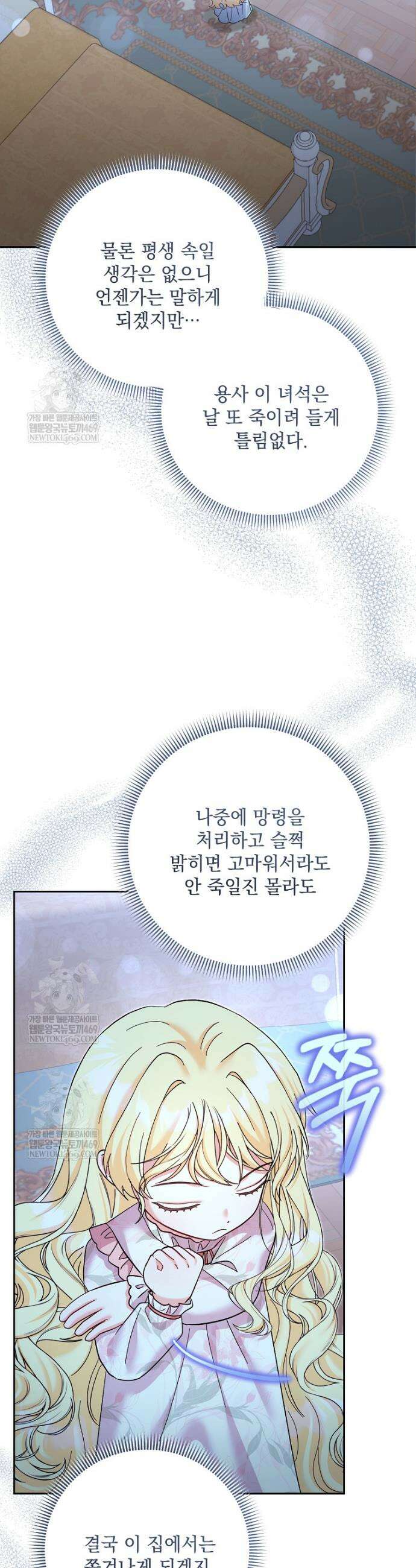 망나니 아기님이 깽판치신다 38화 8