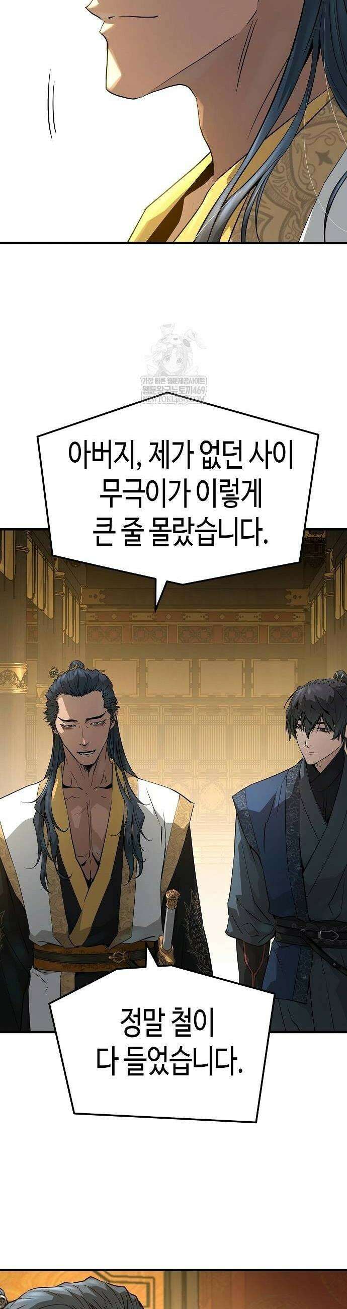 절대회귀 93화 2