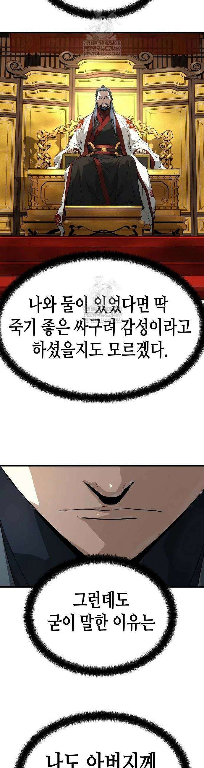 절대회귀 93화 4