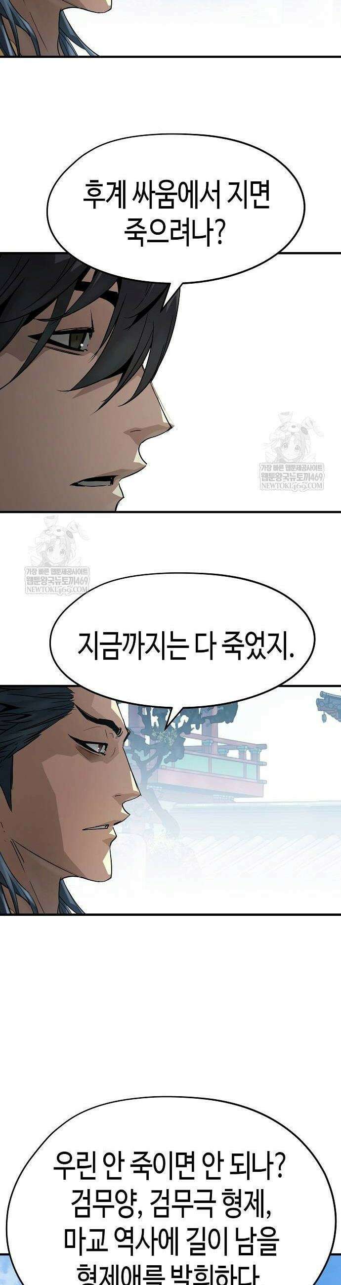 절대회귀 93화 8