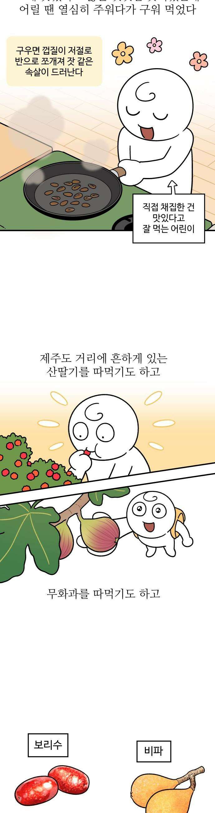 먹는 인생2 - 31화 산딸기잼과 스콘 2