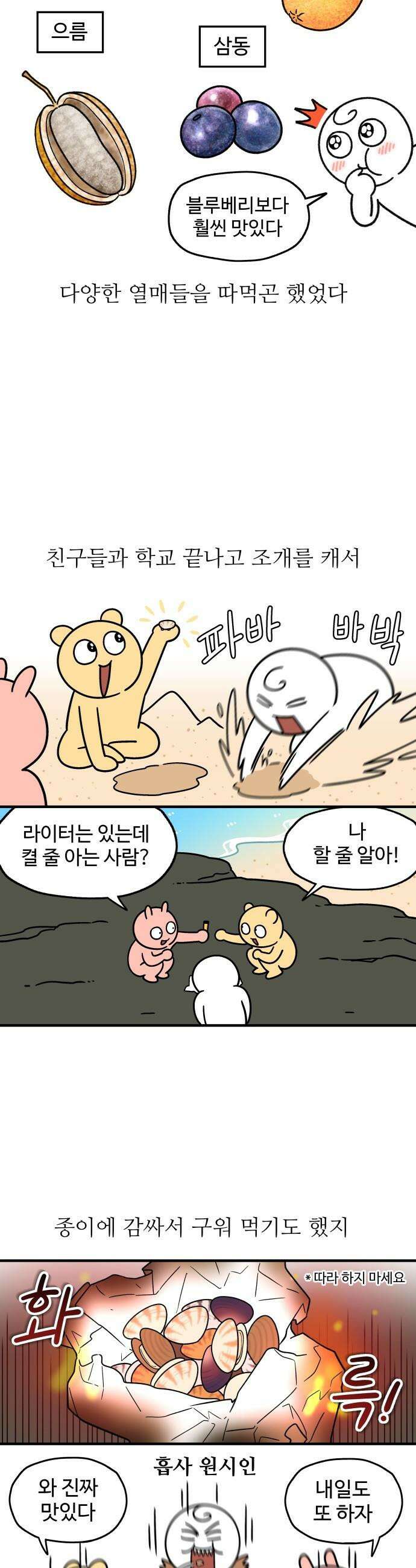 먹는 인생2 - 31화 산딸기잼과 스콘 3