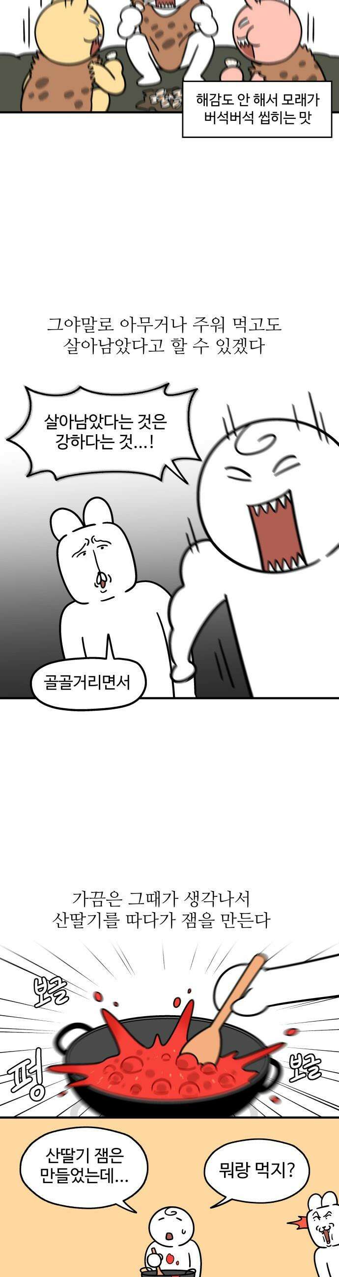 먹는 인생2 - 31화 산딸기잼과 스콘 4