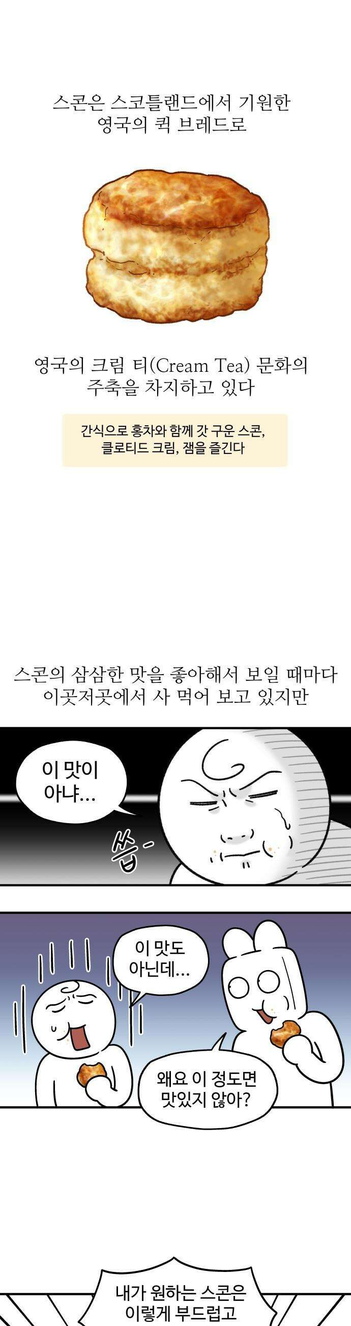 먹는 인생2 - 31화 산딸기잼과 스콘 6