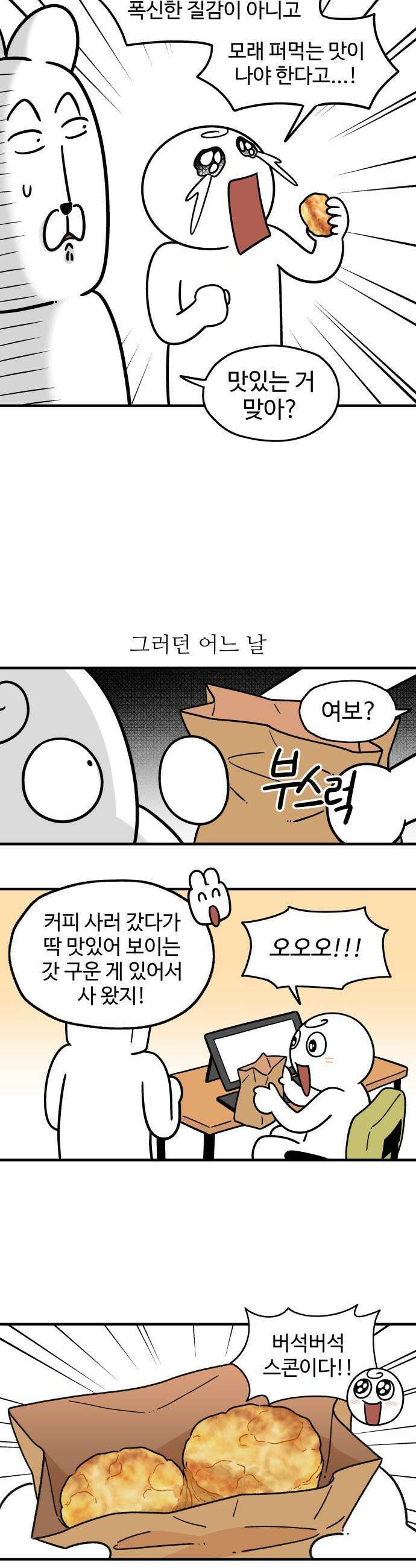 먹는 인생2 - 31화 산딸기잼과 스콘 7