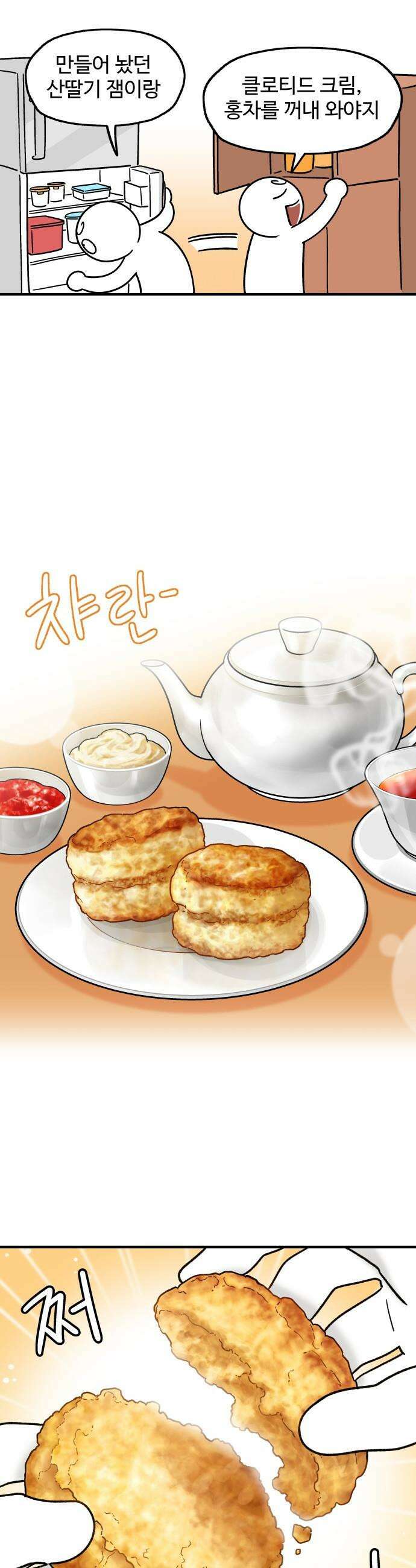 먹는 인생2 - 31화 산딸기잼과 스콘 8
