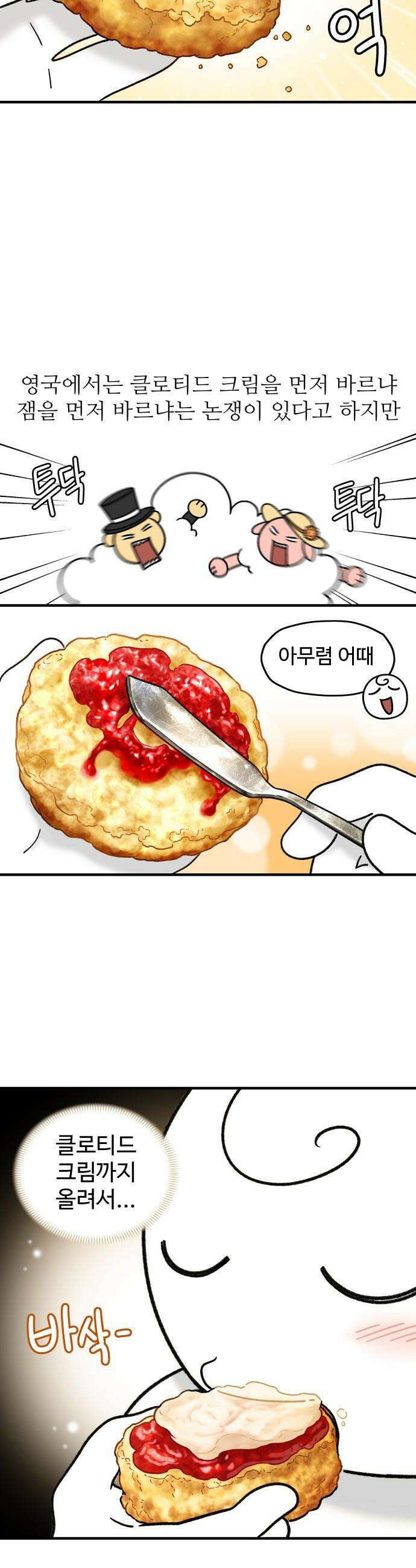 먹는 인생2 - 31화 산딸기잼과 스콘 9