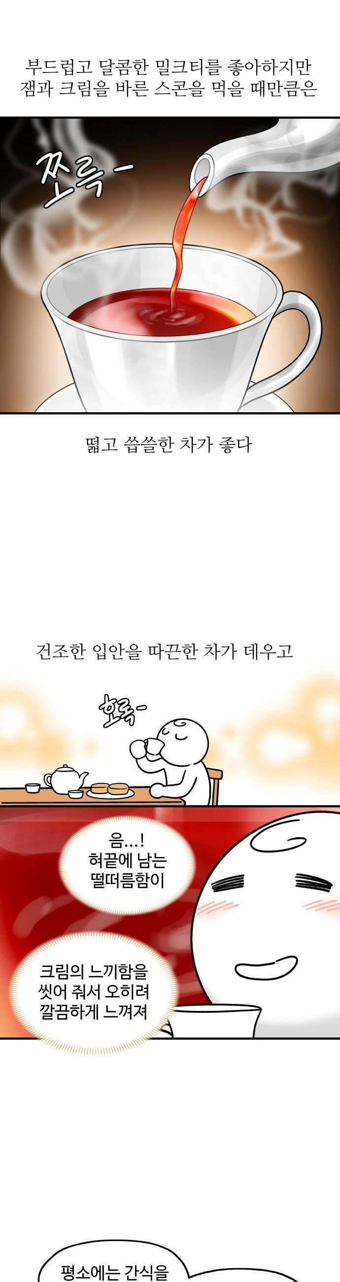 먹는 인생2 - 31화 산딸기잼과 스콘 11