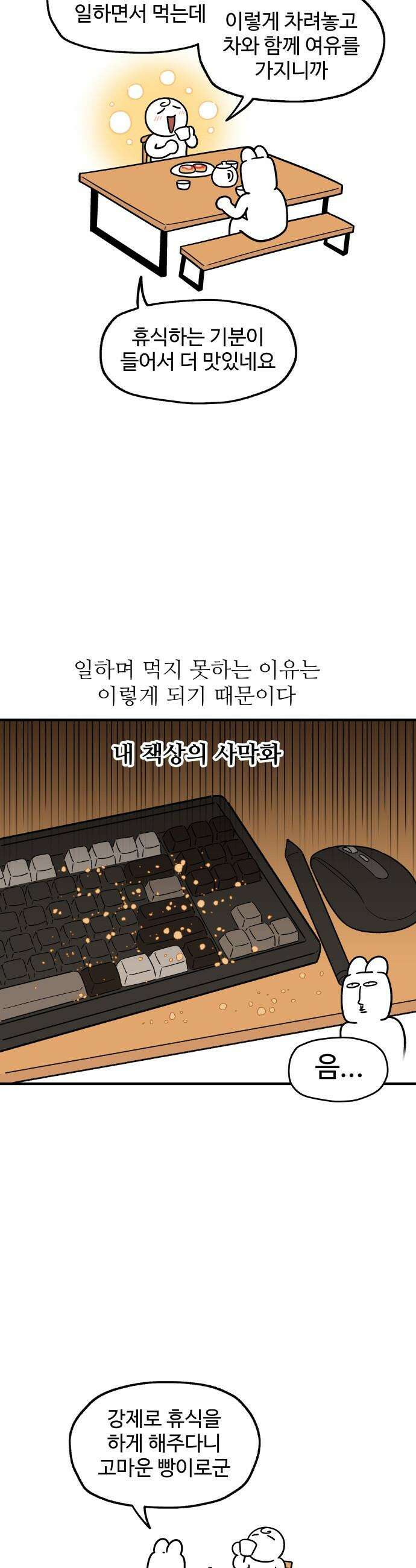먹는 인생2 - 31화 산딸기잼과 스콘 12