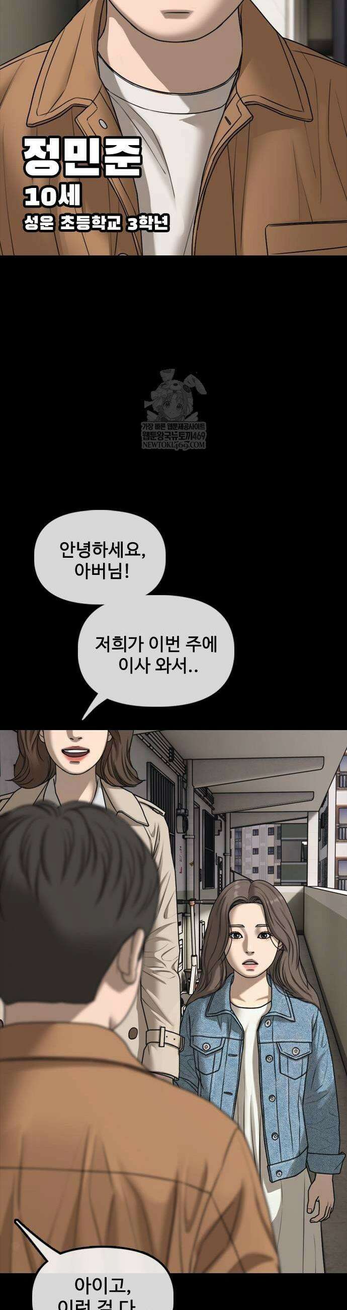 종말이 찾아왔다 54화 9