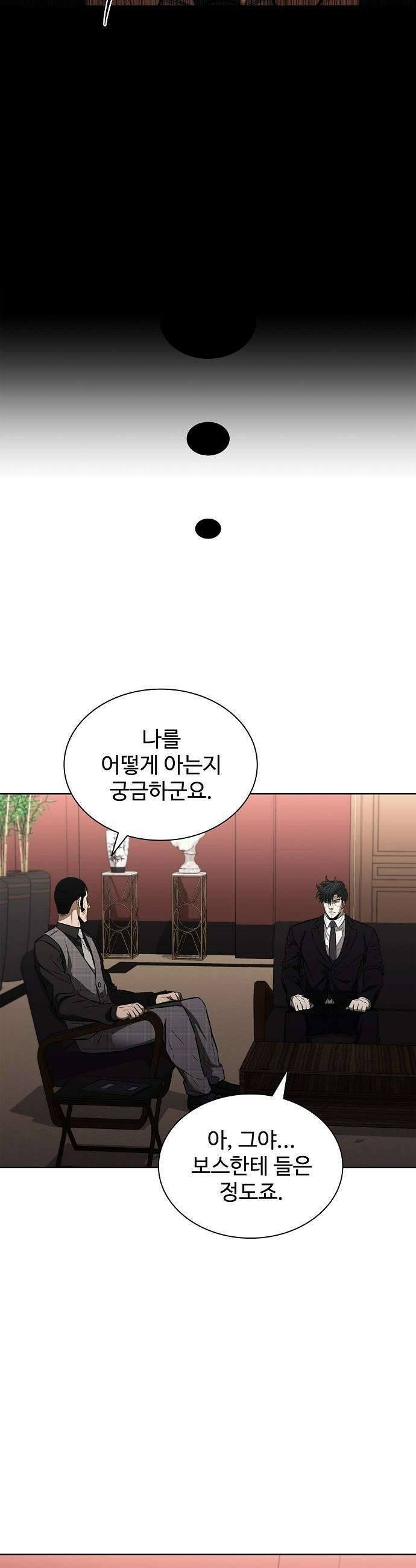 전직용병의 검사생활 - 39화 5