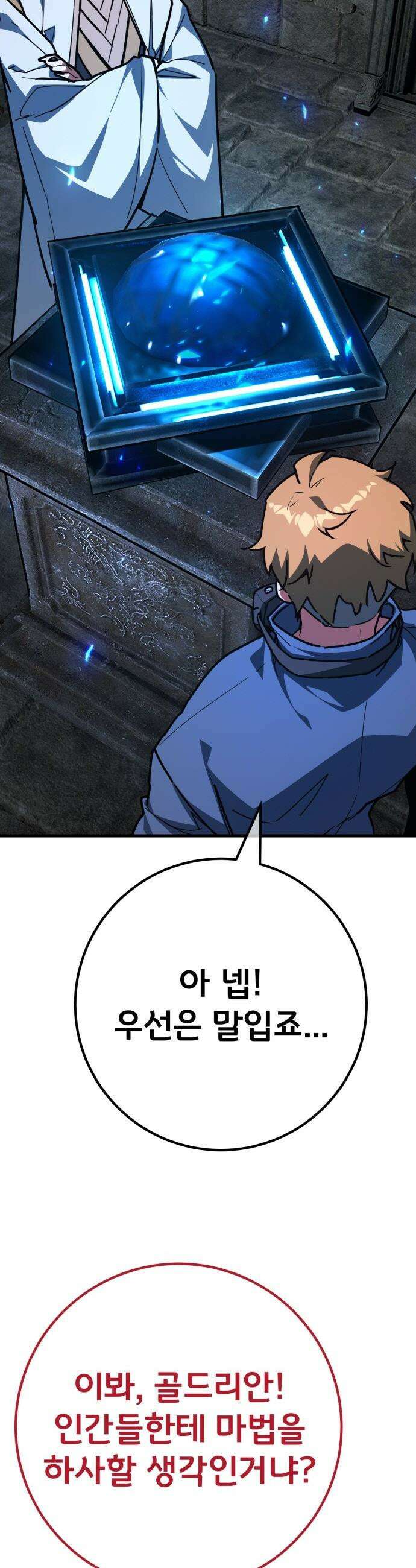 게임 최강 트롤러 - 172화 재앙 사냥(1) 3